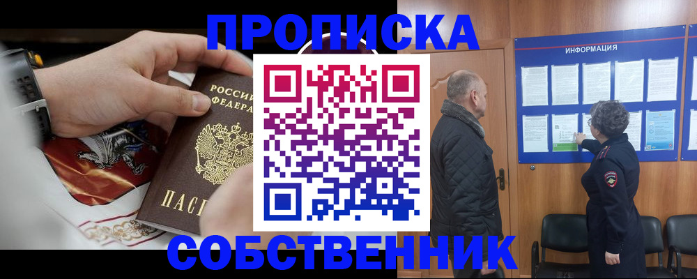 временная регистрация 2025 в Заречном