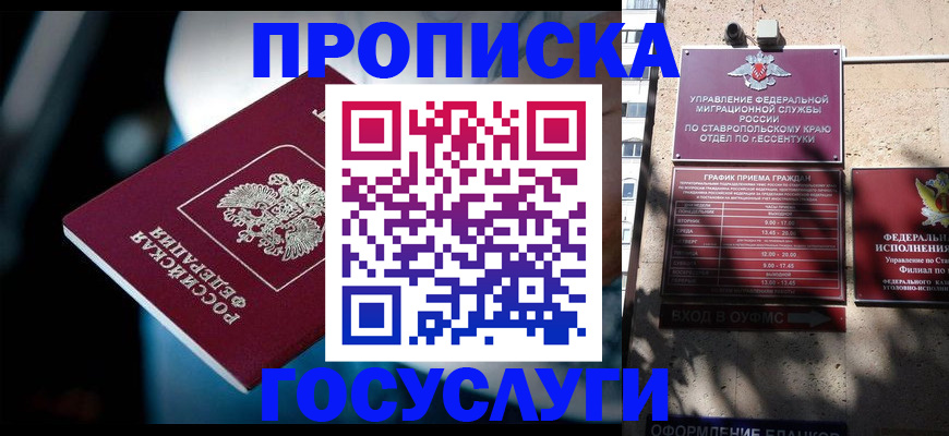 временная регистрация купить в Заречном