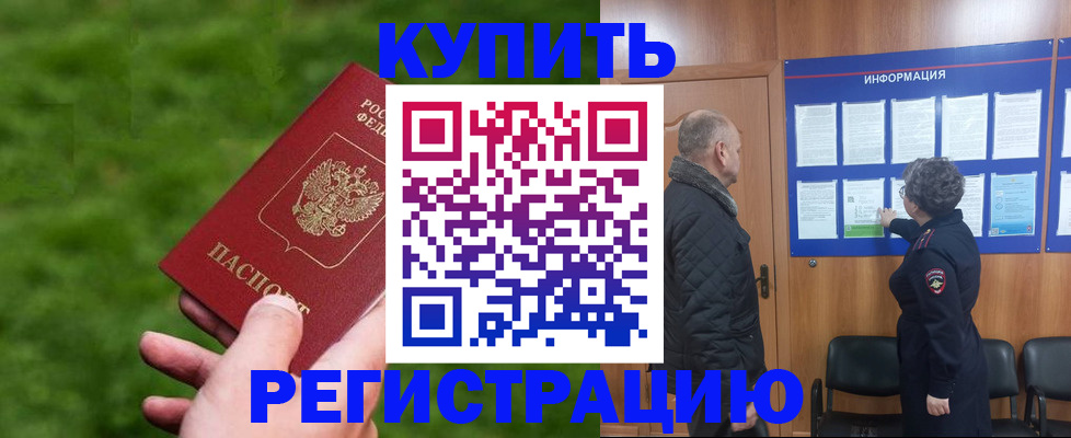 прописка штамп в Заречном
